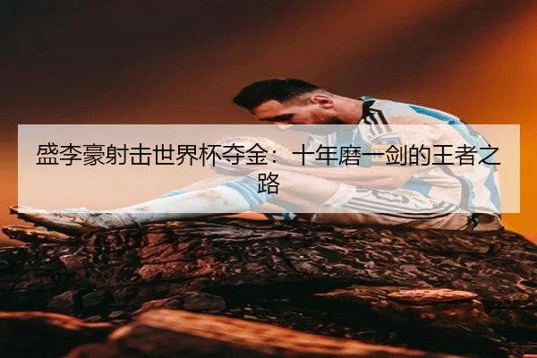 sheng-li-hao-she-ji-shi-jie-bei-duo-jin-shi-nian-mo-yi-jian-de-wang-zhe-zhi-lu-3-787.jpg