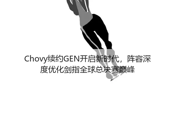 xu-yue-kai-qi-xin-shi-dai-zhen-rong-shen-du-you-hua-jian-zhi-quan-qiu-zong-jue-sai-dian-feng-2-239.jpg