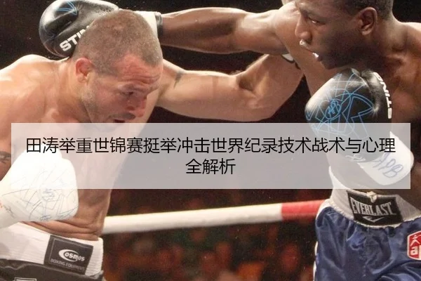 tian-tao-ju-zhong-shi-jin-sai-ting-ju-chong-ji-shi-jie-ji-lu-ji-shu-zhan-shu-yu-xin-li-quan-jie-xi-2-275.jpg