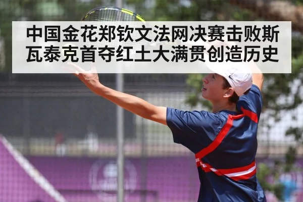 Zheng Qinwen tennis serve