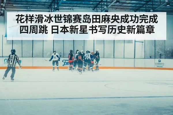 japanese flag ice skating